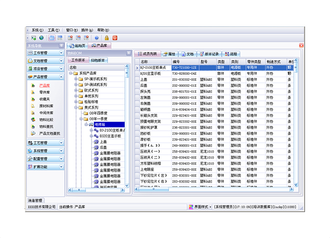 ERP軟件 ERP軟件