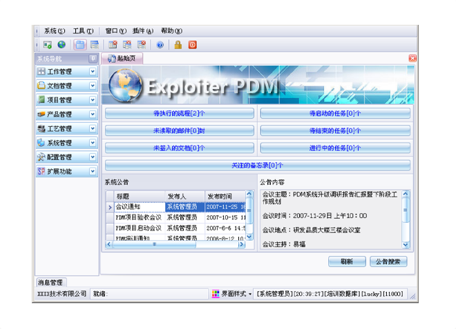 化工ERP軟件所需的主要數(shù)據(jù)是什么？